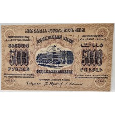 RUSSIA 1923 . FIVE THOUSAND 5,000 ROUBLES BANKNOTE . SPECIMEN